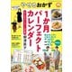 やせるおかず1か月パーフェクトカレンダー～作りおきダイエット決定版～（小学館） [電子書籍]