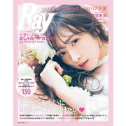 Ray特別編集 可愛いコがしているおしゃれヘアカタログ 2019 Spring＆Summer（主婦の友社） [電子書籍]
