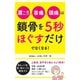 肩こり、首痛、頭痛は鎖骨を5秒ほぐすだけでなくなる！（主婦の友社） [電子書籍]