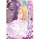 鑑定使いの冒険者 4（主婦の友社） [電子書籍]