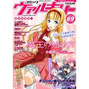 コミックヴァルキリーWeb版Vol.69（キルタイム） [電子書籍]