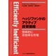 ヘッジファンドのアクティブ投資戦略―効率的に非効率な市場（金融財政事情研究会） [電子書籍]