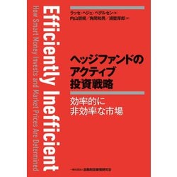 Amazon.co.jp: ヘッジファンドのアクティブ投資戦略 効率的に非
