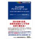 BtoB決済 デジタライゼーション―XML電文で実現する金融EDIと手形・小切手の電子化（金融財政事情研究会） [電子書籍]