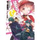 はたらく魔王さまのメシ！（KADOKAWA） [電子書籍]