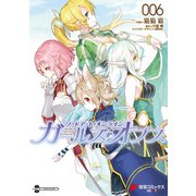 ソードアート・オンライン ガールズ・オプス6（KADOKAWA） [電子書籍]