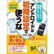 2019年最新版 アンドロイドは初期設定で使うな（日経BP社） [電子書籍]
