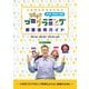 小学校の先生のための Why！?プログラミング 授業活用ガイド（日経BP社） [電子書籍]