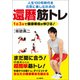 還暦筋トレ（山と溪谷社） [電子書籍]