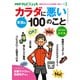 PHPからだスマイル2019年1月号 本当はカラダに悪い100のこと 2019年決定版（PHP研究所） [電子書籍]