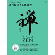 別冊Discover Japan 現代に活きる禅の力（ディスカバー・ジャパン） [電子書籍]