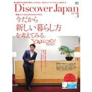 Discover Japan 2018年3月号（ディスカバー・ジャパン） [電子書籍]