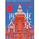 Discover Japan 2018年5月号（ディスカバー・ジャパン） [電子書籍]