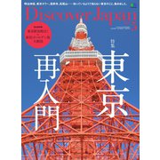 Discover Japan 2018年5月号（ディスカバー・ジャパン） [電子書籍]