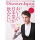 Discover Japan 2018年6月号（ディスカバー・ジャパン） [電子書籍]