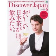 Discover Japan 2018年6月号（ディスカバー・ジャパン） [電子書籍]