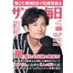 サンデー毎日 2/17号（毎日新聞出版） [電子書籍]
