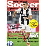サッカークリニック 2019年3月号（ベースボールマガジン） [電子書籍]