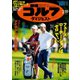 週刊ゴルフダイジェスト 2019/2/19号（ゴルフダイジェスト社） [電子書籍]