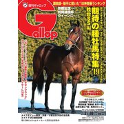 週刊Gallop（ギャロップ）（サンケイスポーツ） [電子書籍]