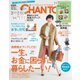 CHANTO（チャント） 2019年3月号（主婦と生活社） [電子書籍]
