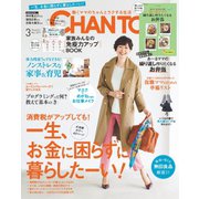 CHANTO（チャント） 2019年3月号（主婦と生活社） [電子書籍]