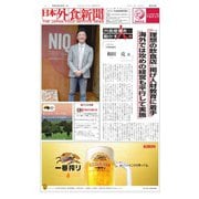 日本外食新聞 2019/2/5号（外食産業新聞社） [電子書籍]
