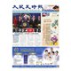 大紀元時報 中国語版 2/6号（大紀元） [電子書籍]