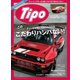 Tipo(ティーポ) No.357（ネコ・パブリッシング） [電子書籍]