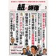 紙の爆弾 2019年3月号（鹿砦社デジタル） [電子書籍]