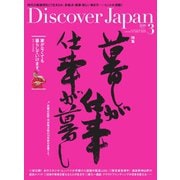 Discover Japan 2019年3月号（ディスカバー・ジャパン） [電子書籍]