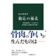 観応の擾乱 室町幕府を二つに裂いた足利尊氏・直義兄弟の戦い（中央公論新社） [電子書籍]
