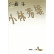小林秀雄（講談社） [電子書籍]