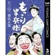 もっこり半兵衛 3（集英社） [電子書籍]