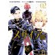 メサイア CODE EDGE―（2）（講談社） [電子書籍]