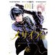 メサイア CODE EDGE― 分冊版（1）（講談社） [電子書籍]