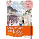 猫まみれの日々 猫小説アンソロジー（集英社） [電子書籍]
