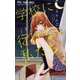 学校に行けない私たち 1（小学館） [電子書籍]