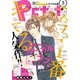 プチコミック 2019年3月号（2019年2月8日発売）（小学館） [電子書籍]