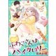 ふわこさんはハイカロリー（ぶんか社） [電子書籍]