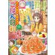 ごはん日和 Vol.8 ひとりで洋食（ぶんか社） [電子書籍]