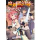 魔剣鍛冶師になりたくて！（TOブックス） [電子書籍]