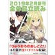GA文庫＆GAノベル2019年2月の新刊 全作品立読み（合本版）（SBクリエイティブ） [電子書籍]