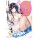 可愛い女の子に攻略されるのは好きですか？4（SBクリエイティブ） [電子書籍]