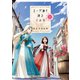 エーゲ海を渡る花たち（1）（フレックスコミックス） [電子書籍]
