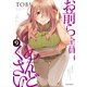 お前ら全員めんどくさい！（9）（フレックスコミックス） [電子書籍]