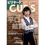 ビリヤードCUE’S（キューズ） 2019年3月号（BABジャパン） [電子書籍]