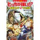 どっちが強い！？ オオトカゲvsワニガメ 強烈！かみつきバトル（KADOKAWA） [電子書籍]