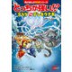 どっちが強い！？ クラゲvsデンキウナギ 水中ビリビリ対決（KADOKAWA） [電子書籍]