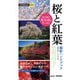 今すぐ使えるかんたんmini 桜と紅葉 撮影ハンドブック（技術評論社） [電子書籍]